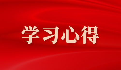 机关二党支部心得体会